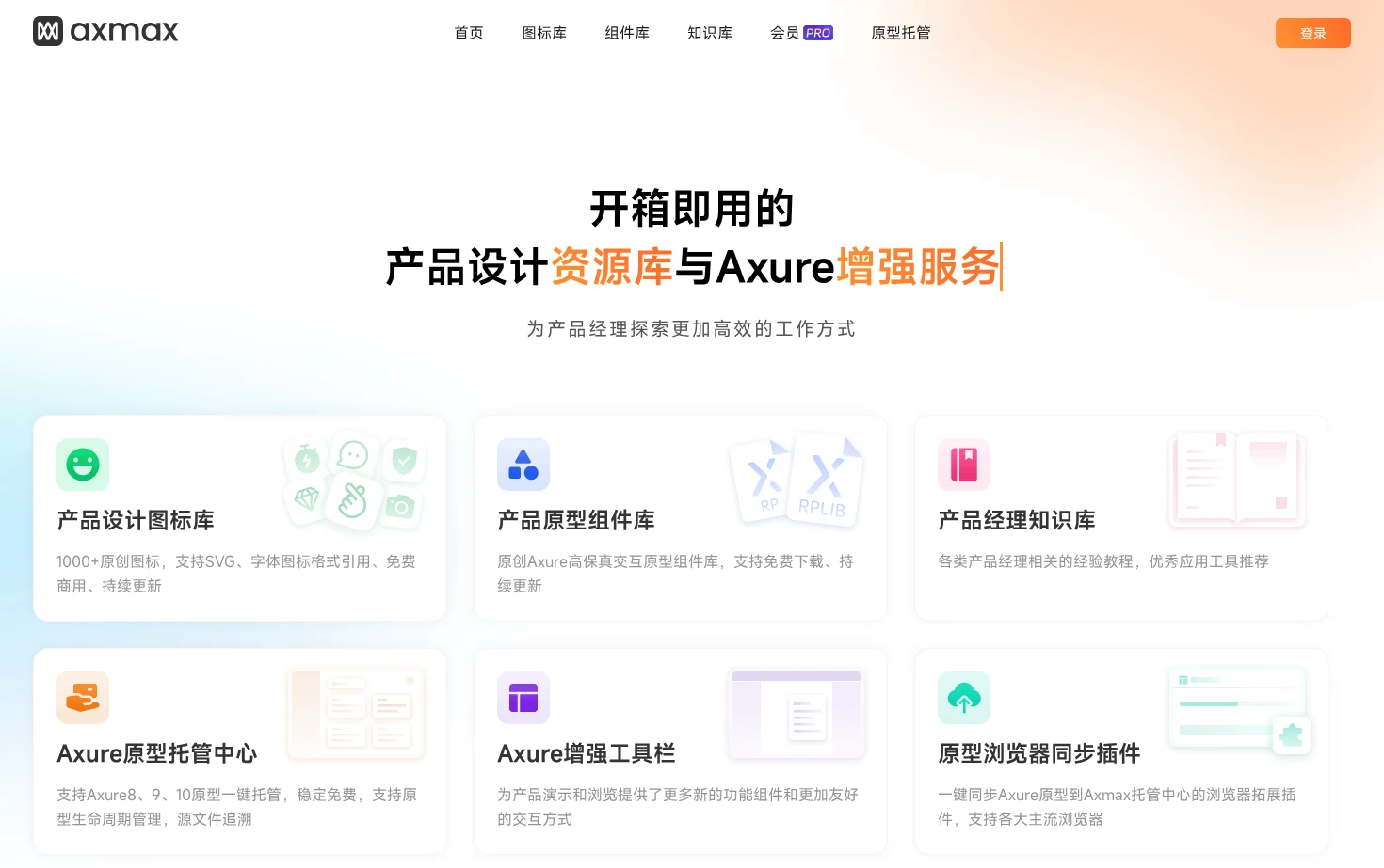 Axmax 页面快照
